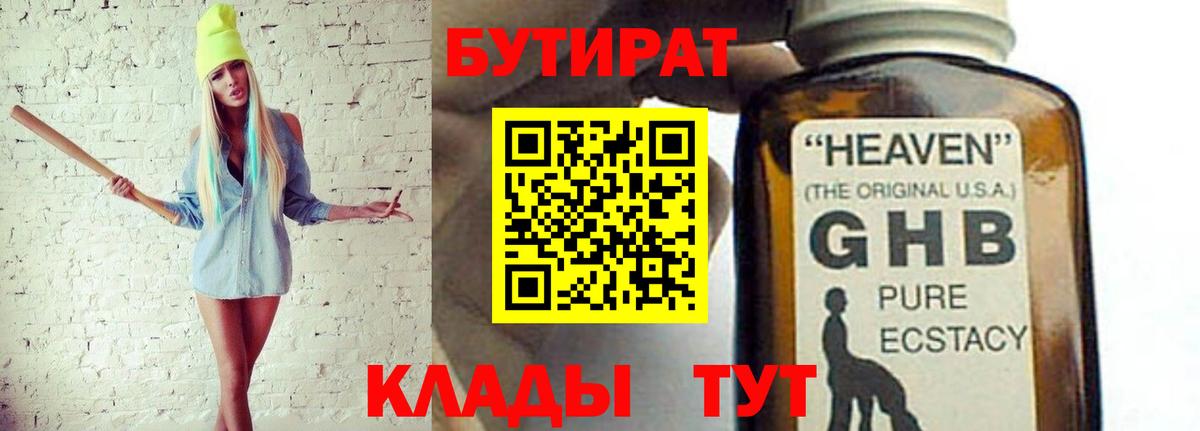 Бутират бутик Архангельск