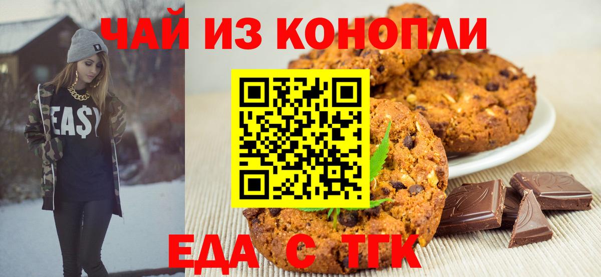 Еда ТГК марихуана  Вход с VPN  Архангельск 