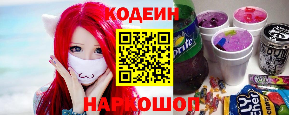 Codein Purple Drank  Вход с VPN  Архангельск 