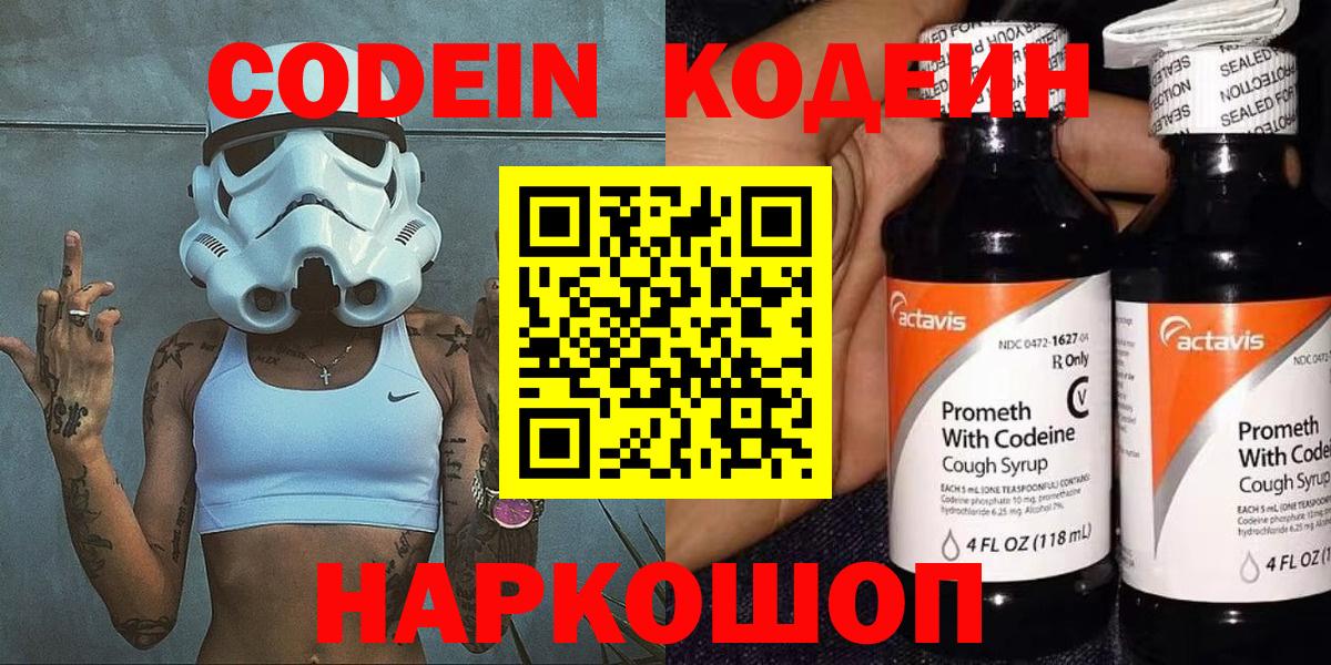 Codein Purple Drank Архангельск