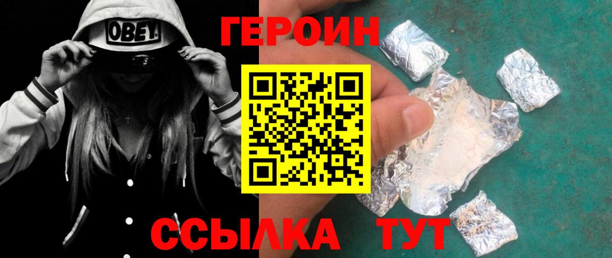 Героин Heroin Архангельск