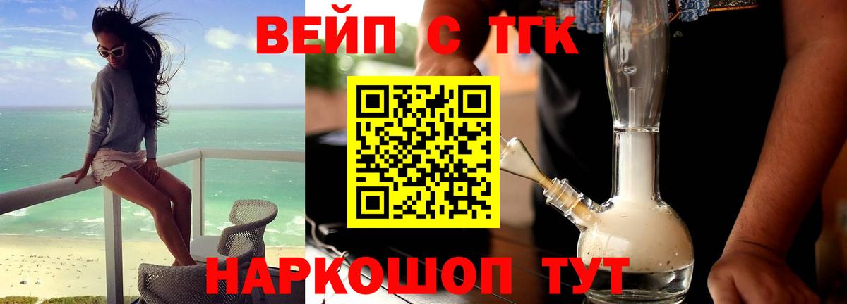 ТГК вейп  ТГК концентрат  Вход с VPN  Архангельск 